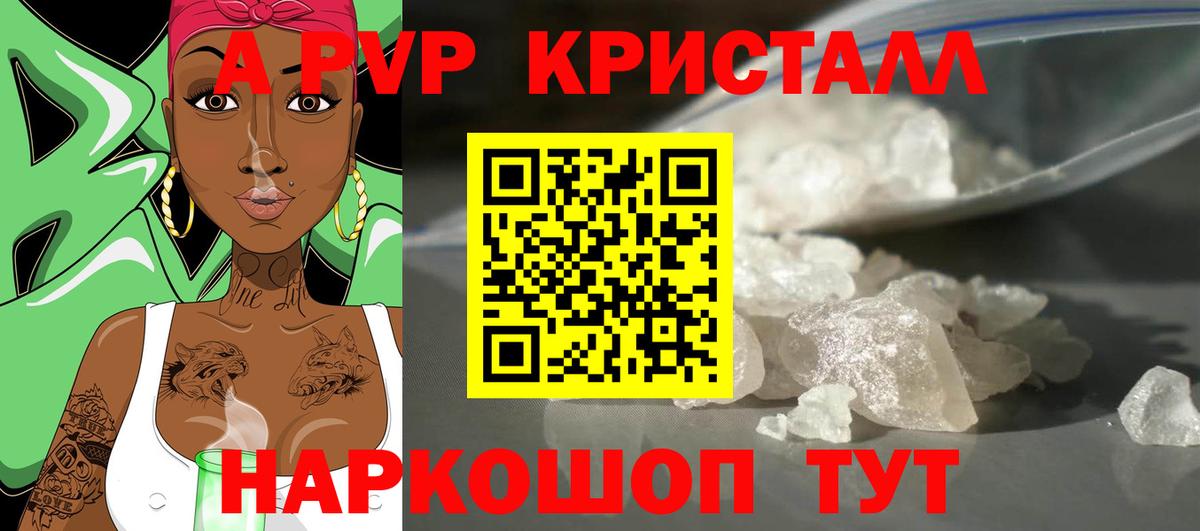 A-PVP кристаллы Фрязино