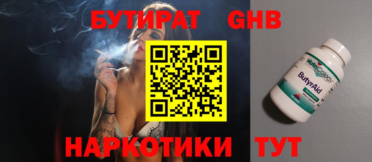 Бутират 99%  Бутират  Фрязино  Вход с VPN 