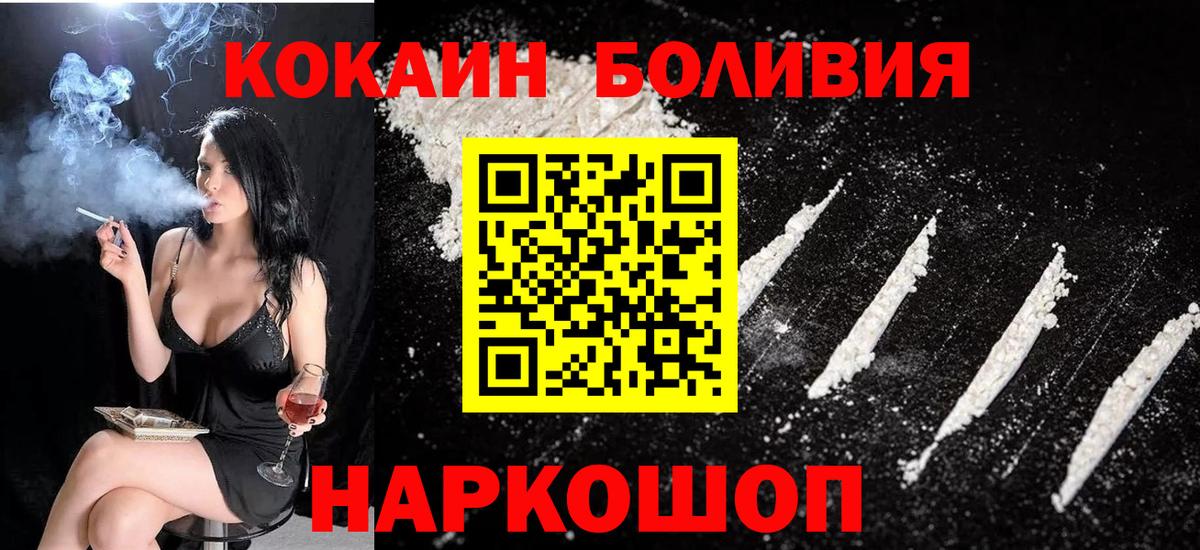 Кокаин Боливия Фрязино