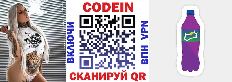 Codein напиток Lean (лин) Фрязино