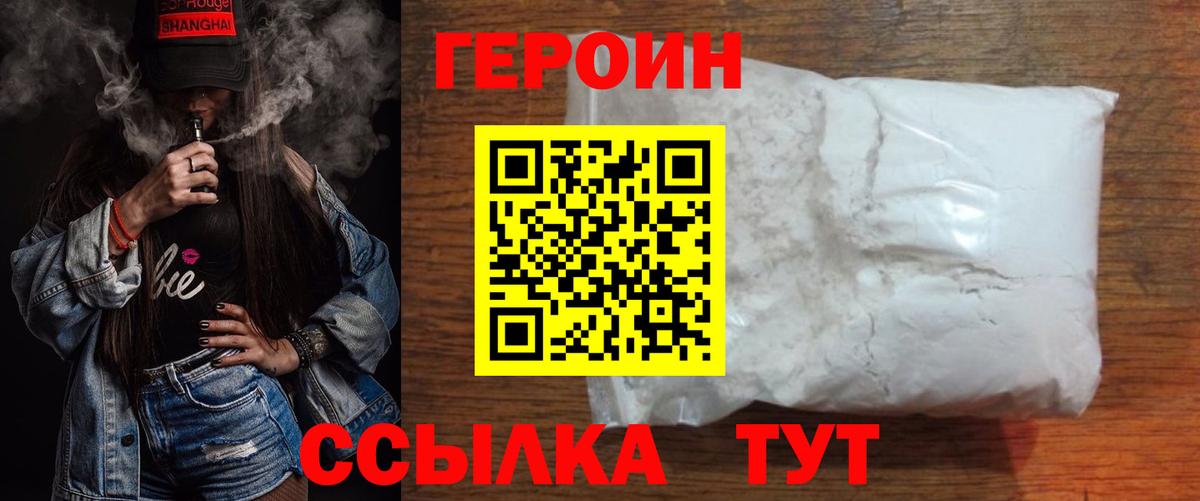 Героин Афган Фрязино
