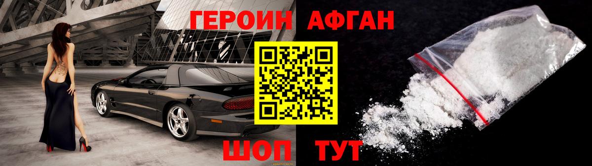 Героин  Вход с VPN  Фрязино  Героин афганец 